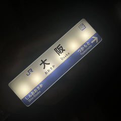 Osaka Shinkansen