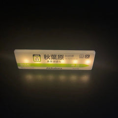 Akihabara Shinkansen